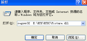 注册picture.dll