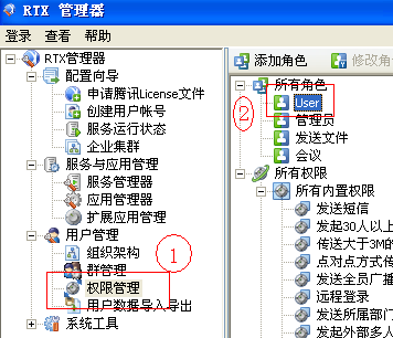 远程登录权限1