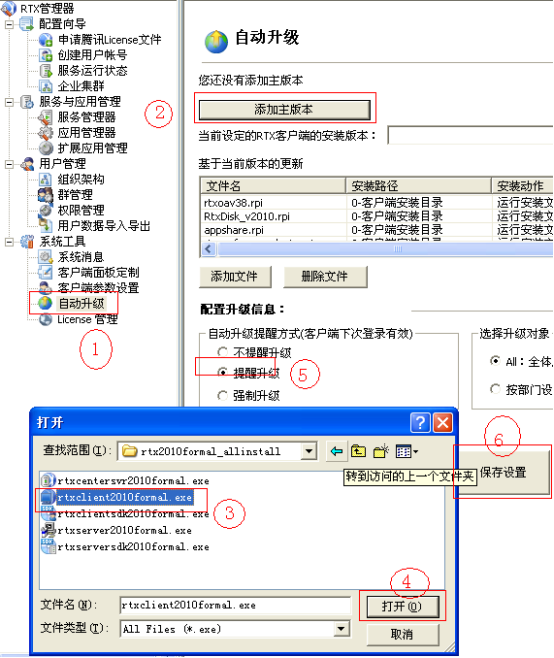 自动升级