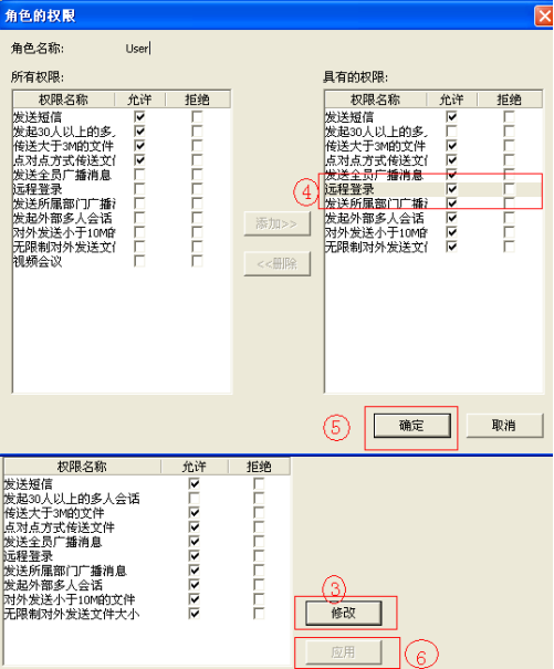 远程登录权限2