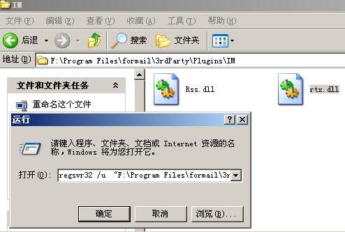 反注册dll
