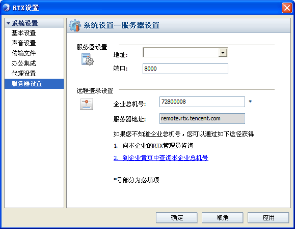输入企业总机号码