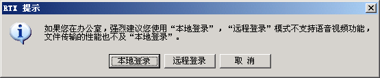 远程登录提示