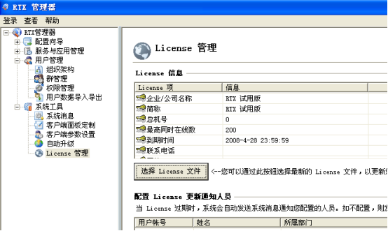 License管理3