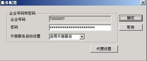 总机号码配置