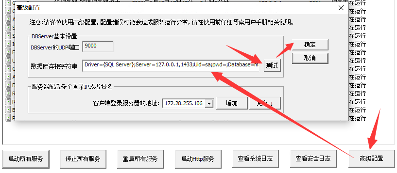 配置SQL数据库连接