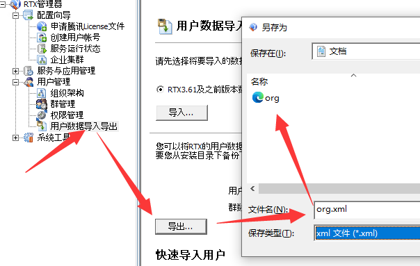 导出用户数据
