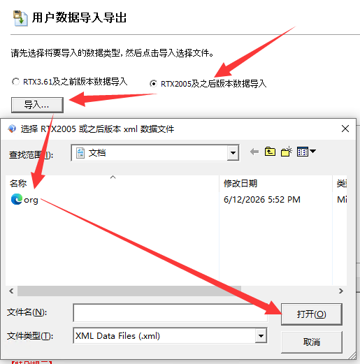 导入用户数据
