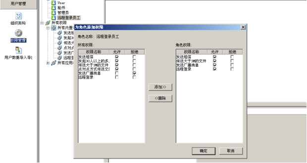 远程登录权限设置