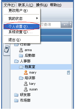 从主菜单进入"个人设定"