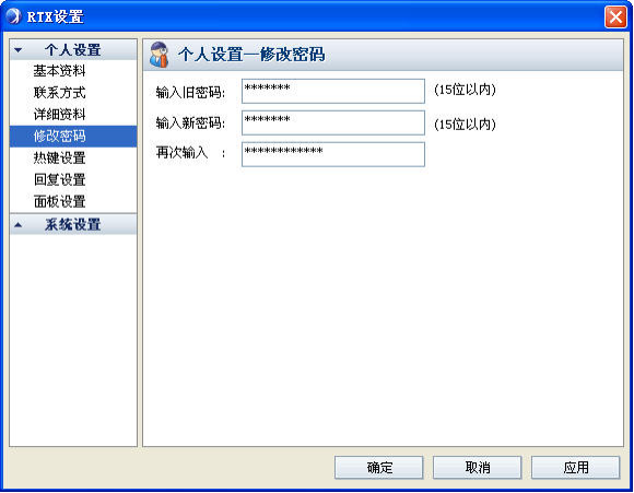 修改用户密码的界面