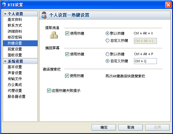 热键设置