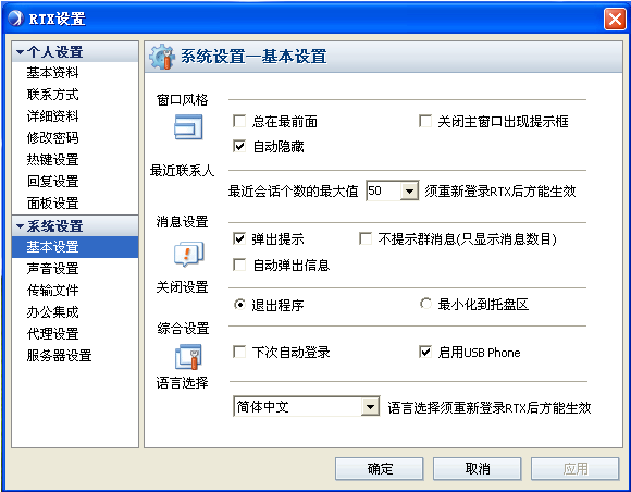 基本设置的界面