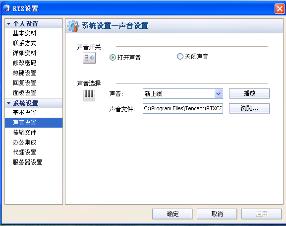 RTX 声音设置界面