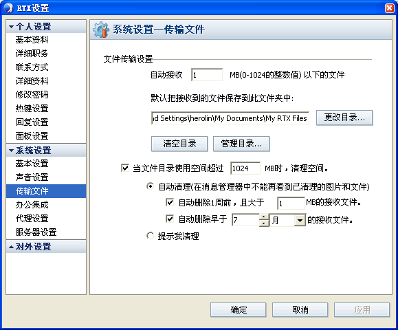 文件传输设置