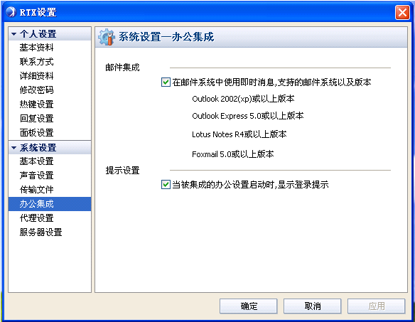 办公集成设置
