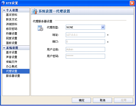 代理设置
