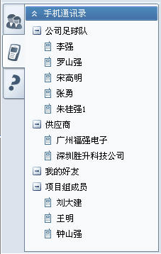 手机通讯录
