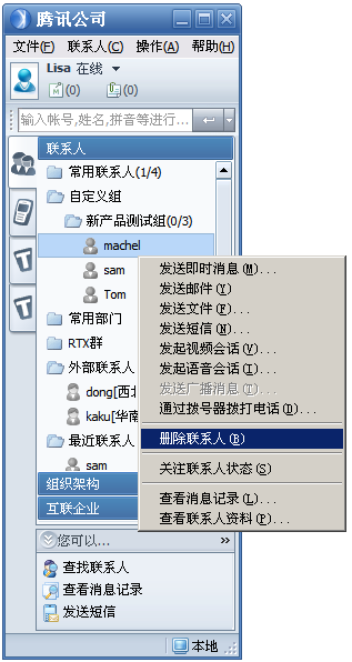 对小组成员的操作菜单示例
