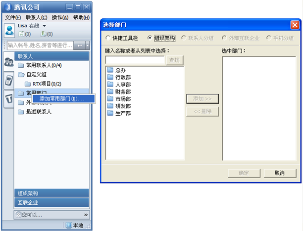 添加常用部门示例图