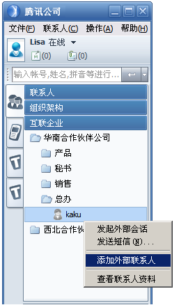 添加"外部联系人"示例