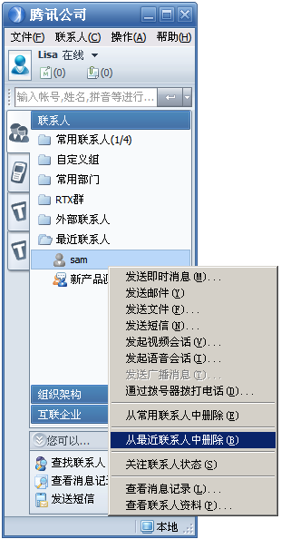 删除"最近联系人"示例图