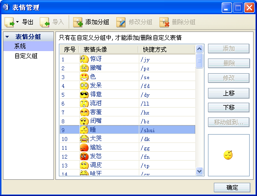 表情管理器