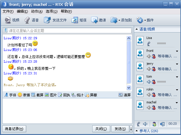 六人语音会话