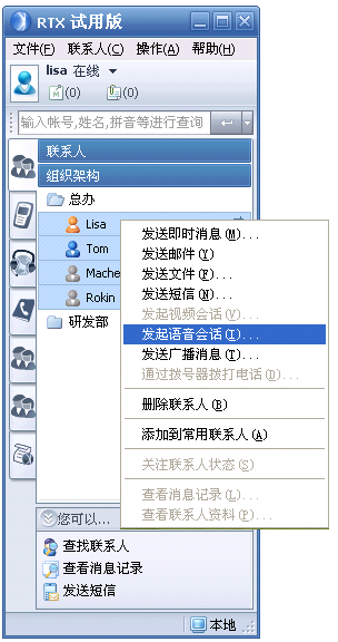 在主面板上发起语音会话