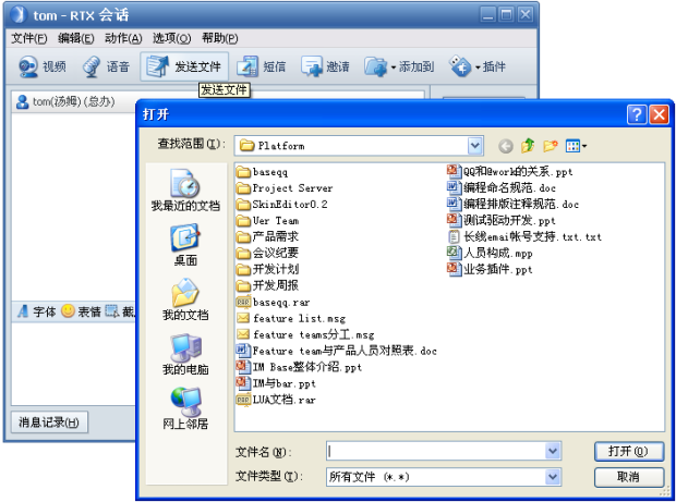 "文件发送"窗口的示例