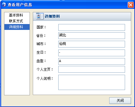 "查看用户资料"窗口的示例