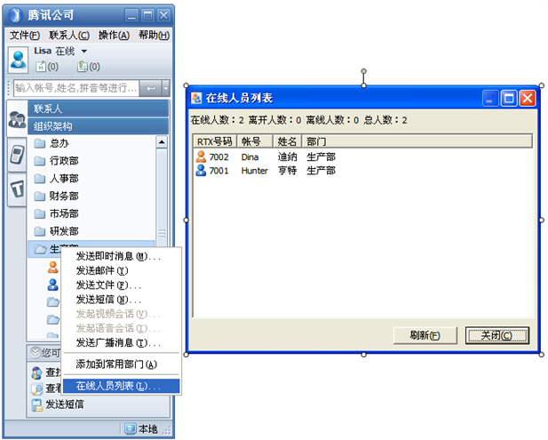 在线人员列表