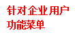 互联企业面板