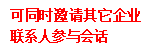 外部会话