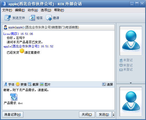 外部会话