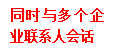 常用功能和多人对话的示例