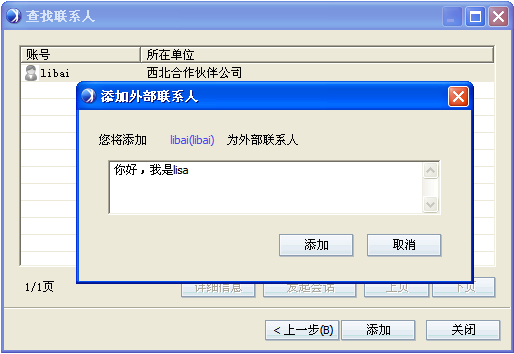 添加外部联系请求