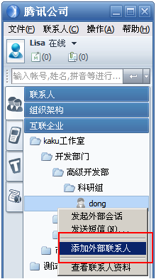 添加到外部联系人