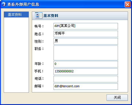 "查看用户资料"窗口的示例