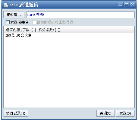 内部发送手机短讯的示例