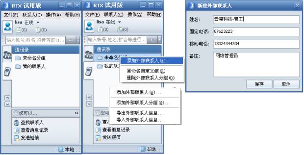 添加手机的示例