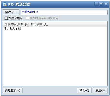 部门群发信息示例图