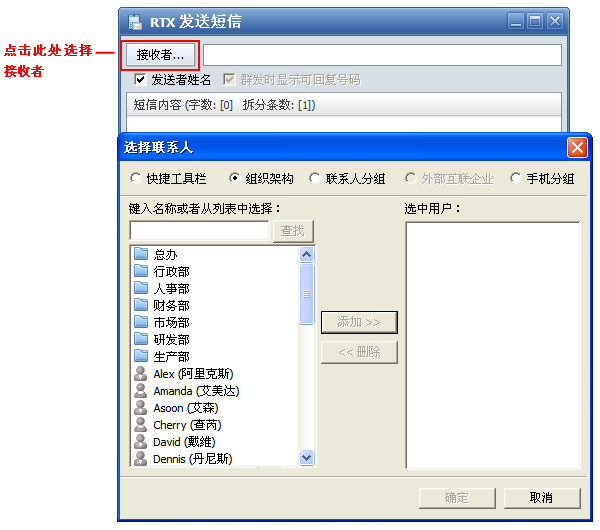 自定义添加群发人员