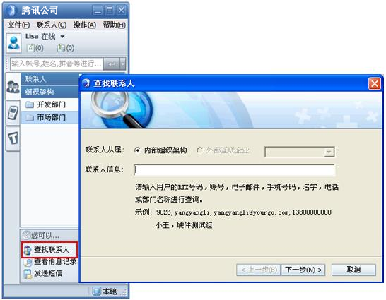 查找联系人示例图