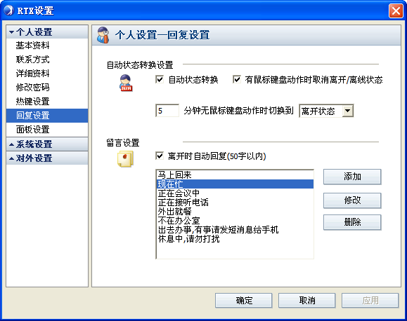 自定义自动回复的示例