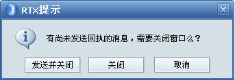 未确定回执提示