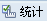 投票按钮