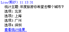 投票结果