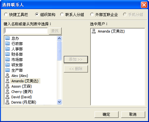 选择联系人窗口