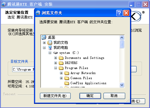 安装客户端的选择安装路径